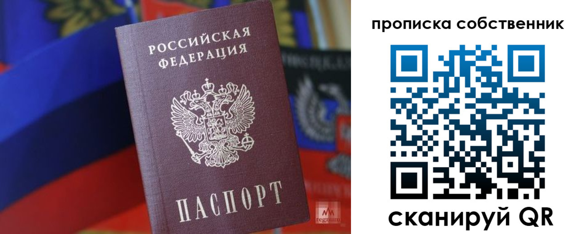 временная регистрация купить в Острове