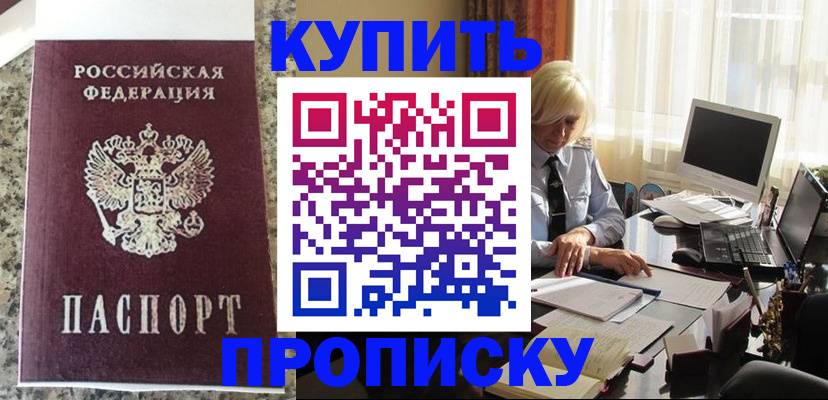 прописка ребенка в Острове